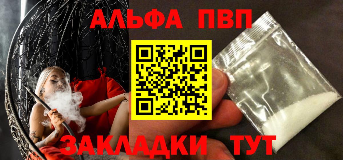 А ПВП  Вход с VPN  Кувандык  Alpha PVP Crystall  Alfa_PVP VHQ 