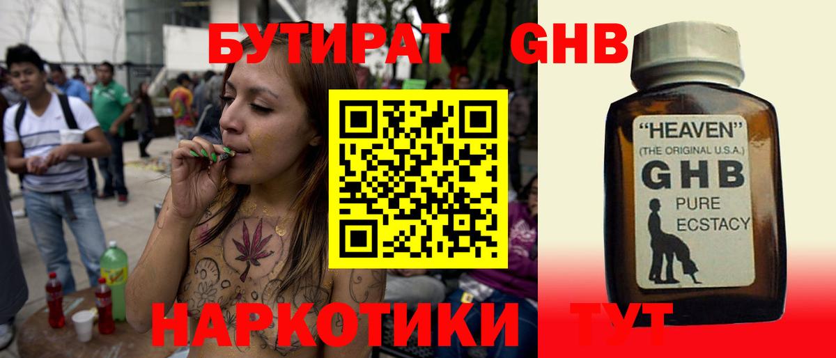 Бутират вода Кувандык