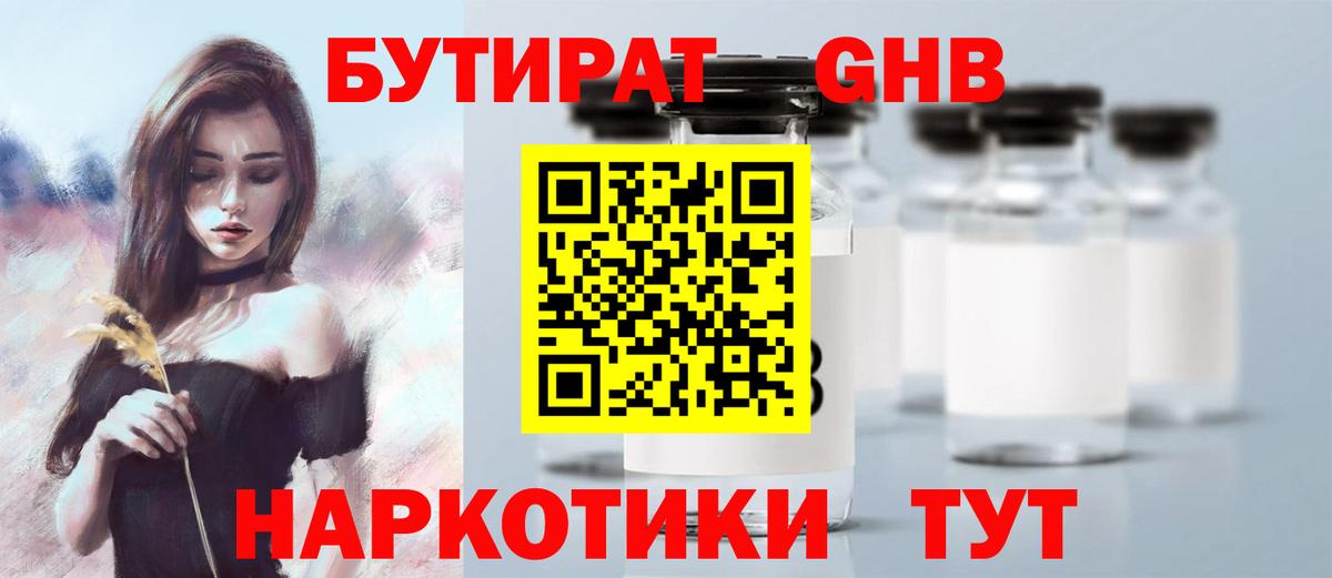 Бутират оксибутират  Вход с VPN  Кувандык 