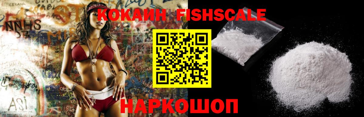 Кокаин FishScale  COCAIN  Кувандык  Вход с VPN 