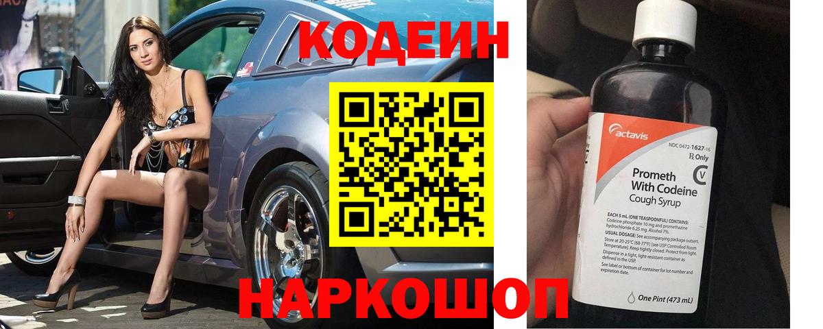 Кувандык  Codein Purple Drank  Вход с VPN 