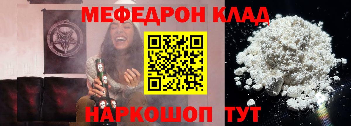 Меф мяу мяу мука Кувандык